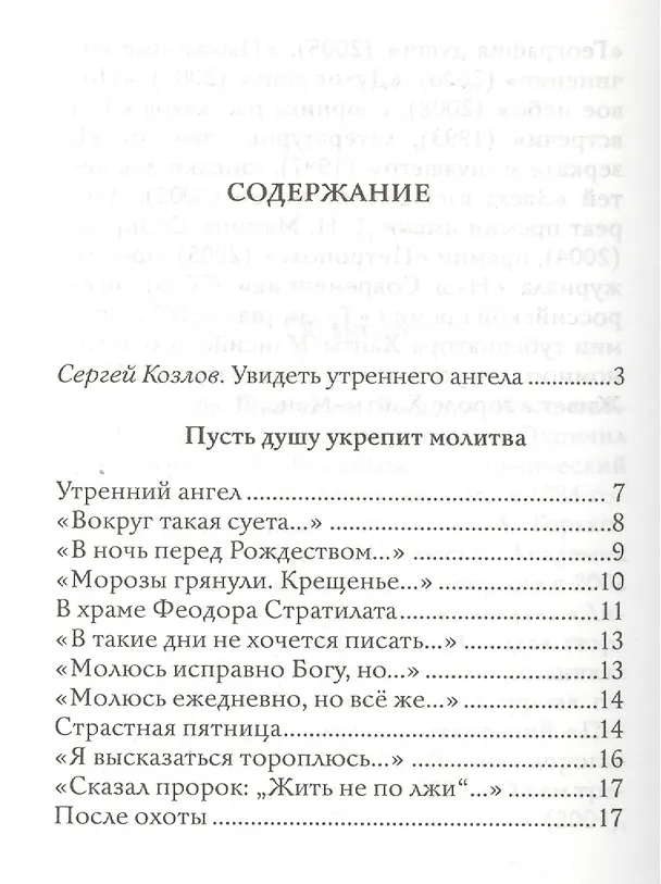 Книга Утренний ангел: стихотворения () — 2