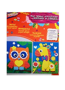 Набор для творчества КРЕАТТО Аппликация Жирафик и сова 30827
