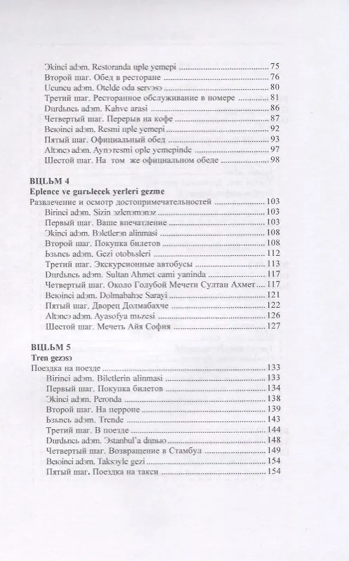 Книга Турецкий за 42 дня (А.Г. Керимова) — 3