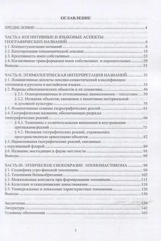 Книга Номинация географических объектов. Монография () — 2