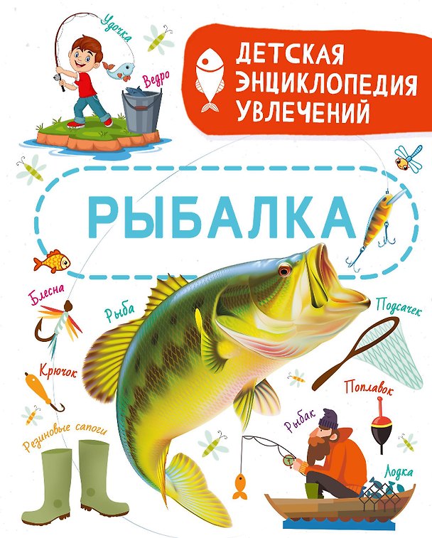 Книга Рыбалка () — 1