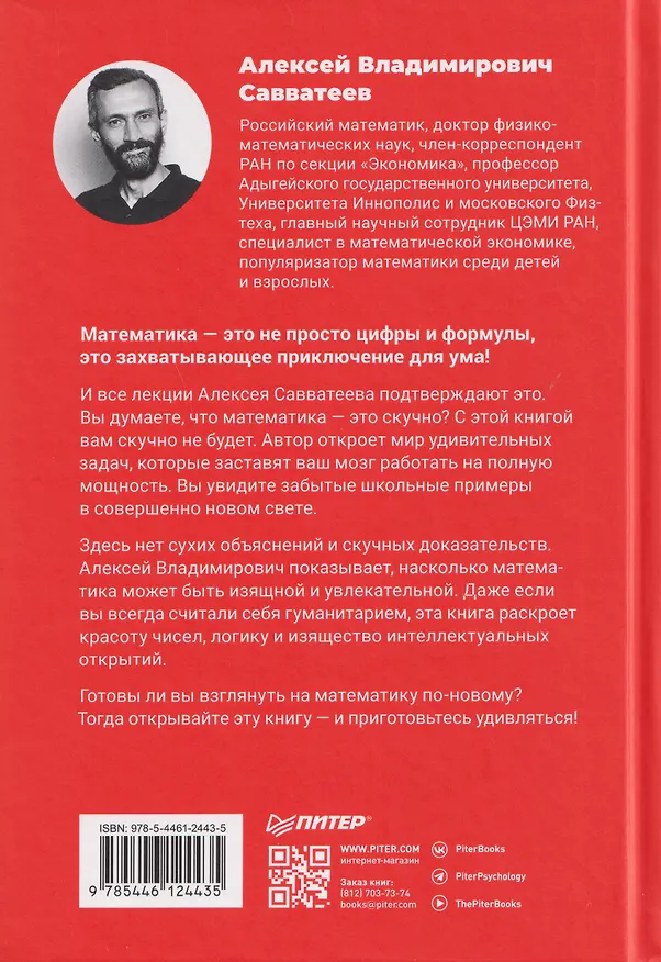 Книга О математике с любовью. Маткульт-привет!  (Алексей Савватеев) — 2