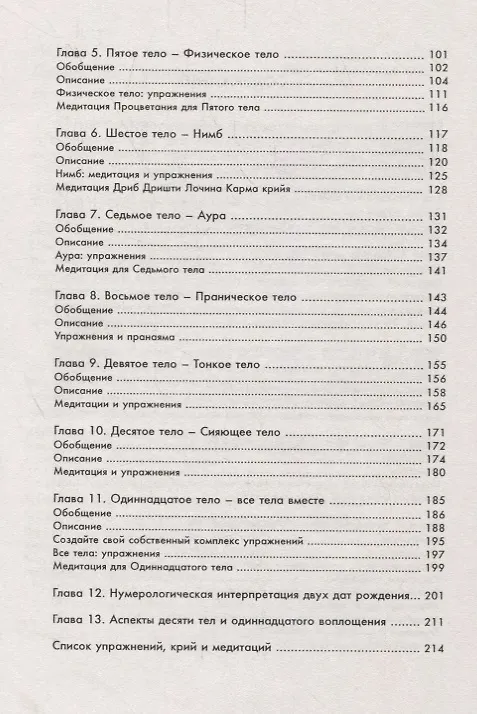 Книга Десять тел сознания. Руководство по саморазвитию и самообразованию (Сингх Хальса Нирвер) — 3