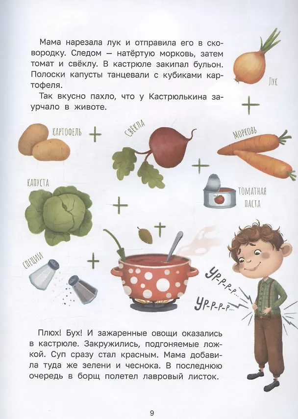Книга Знакомьтесь, домовой Кастрюлькин! (Анжелика Бивол) — 4