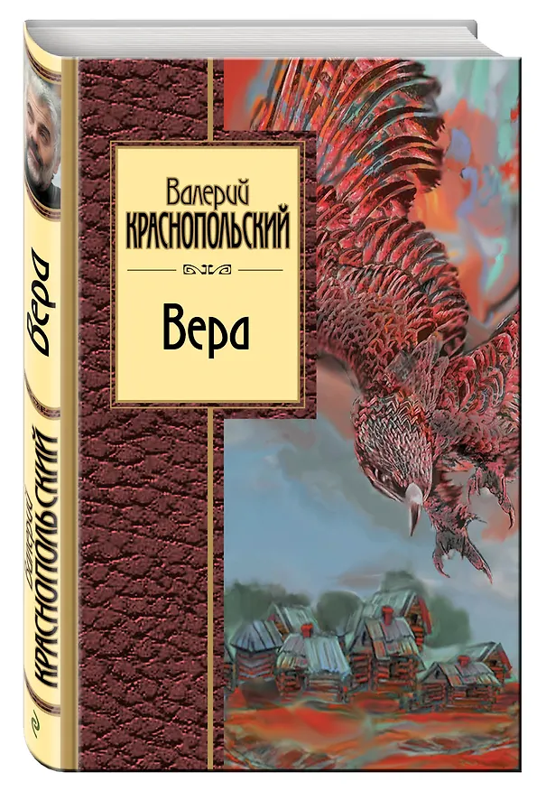 Книга Вера (Валерий Краснопольский) — 4