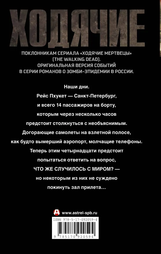 Книга Ходячие. Второй шаг (Анна Зимова) — 2