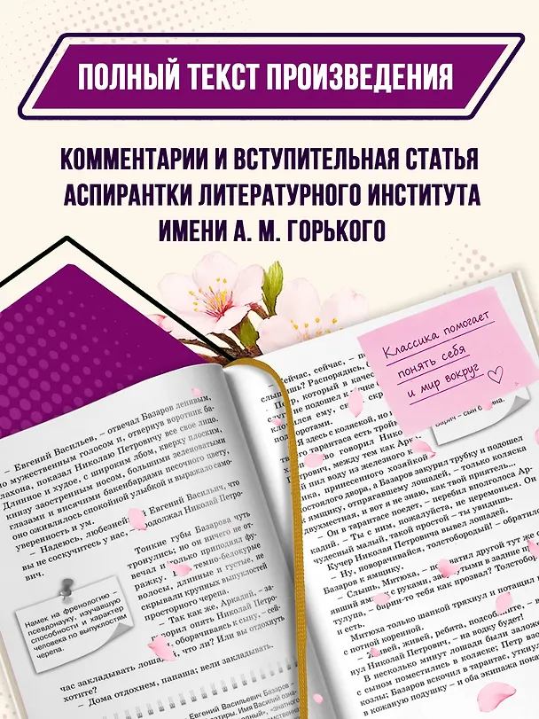 Книга Отцы и дети (Иван Тургенев) — 6