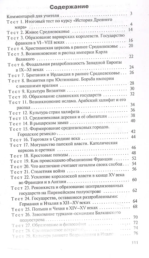 Книга Контрольно-измерительные материалы. Всеобщая история. История Средних веков. 6 класс. ФГОС Новый () — 2