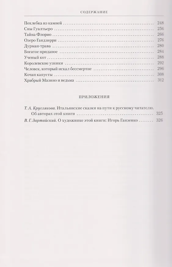 Книга Итальянские народные сказки волшебный зал () — 11