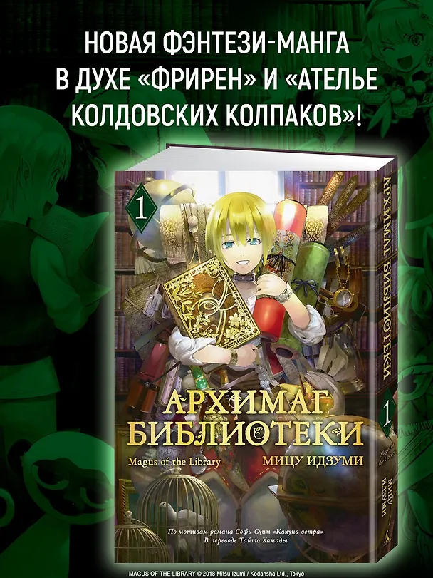 Архимаг библиотеки. Том 1 (Magus of the Library). Манга 3107967 — 6
