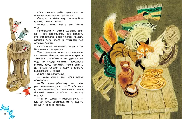 Книга Зимние сказки (Михаил Пляцковский, Владимир Сутеев, Виталий Бианки) — 13