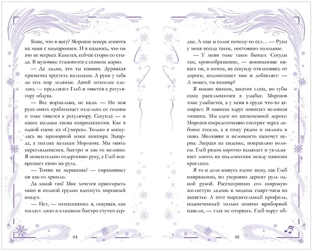 Книга Сделай шаг (Алена Черничная) — 25