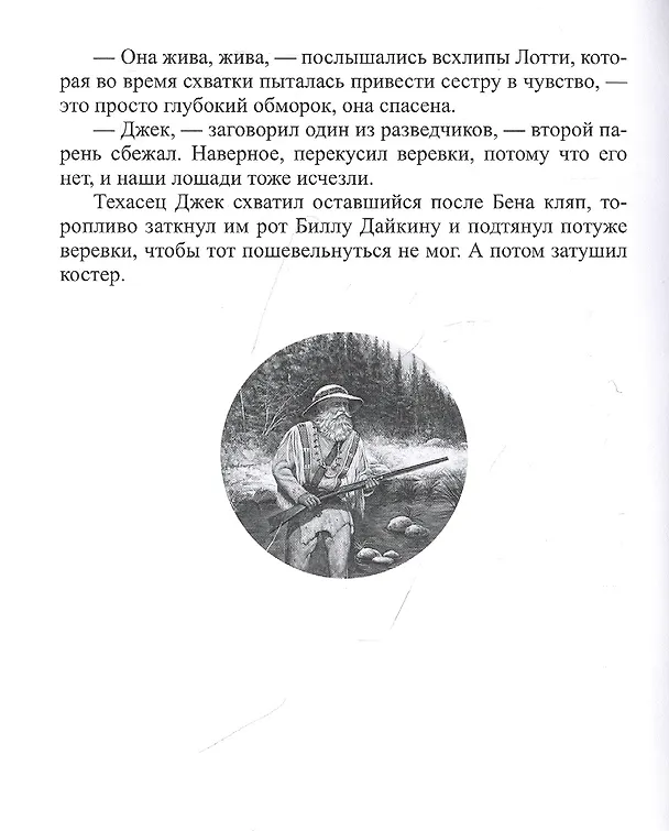 Книга Буффало Билл в Стране Мертвых () — 4