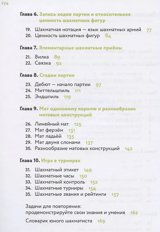 Книга Шахматы. 5-6 класс. Начальный уровень. Учебник () — 3