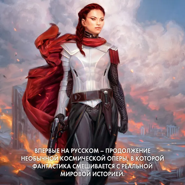 Книга Прах человеческий (Кристофер Руоккио) — 7