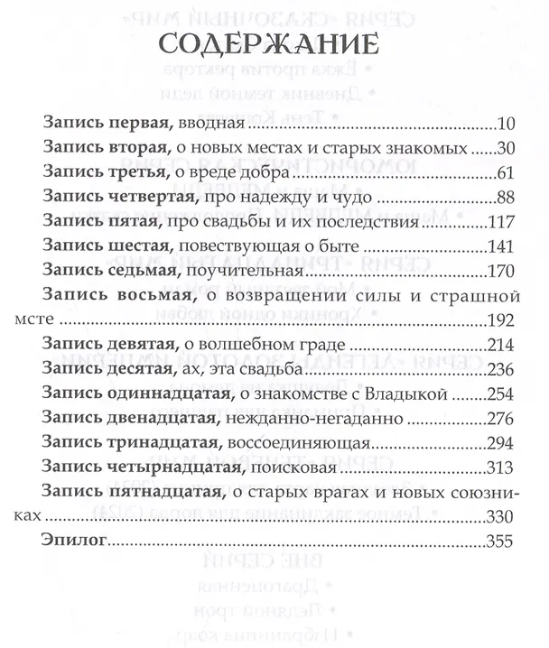 Книга Дневник темной леди (Татьяна Осинская, Ирина Эльба) — 3
