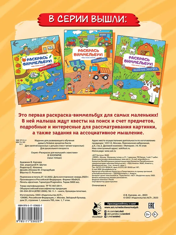 Книга В зоопарке. Раскрась виммельбух () — 2