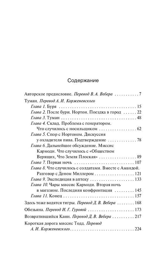 Книга Команда скелетов (Стивен Кинг) — 6