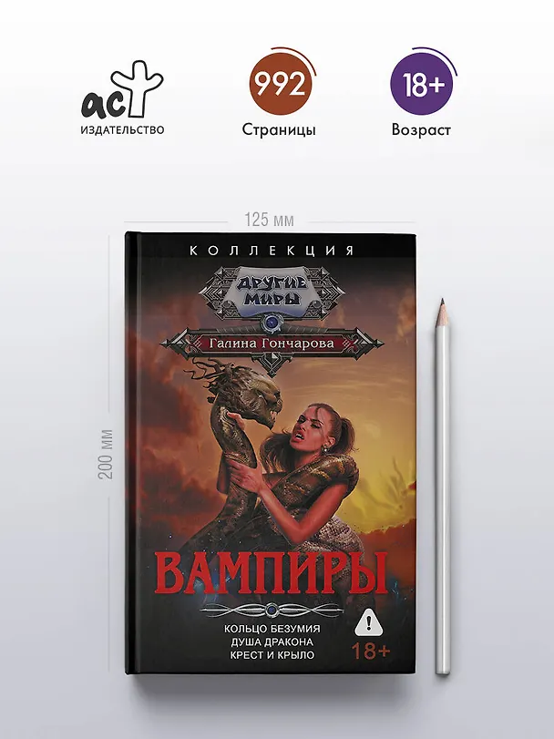Книга Вампиры (сборник) (Галина Гончарова) — 5