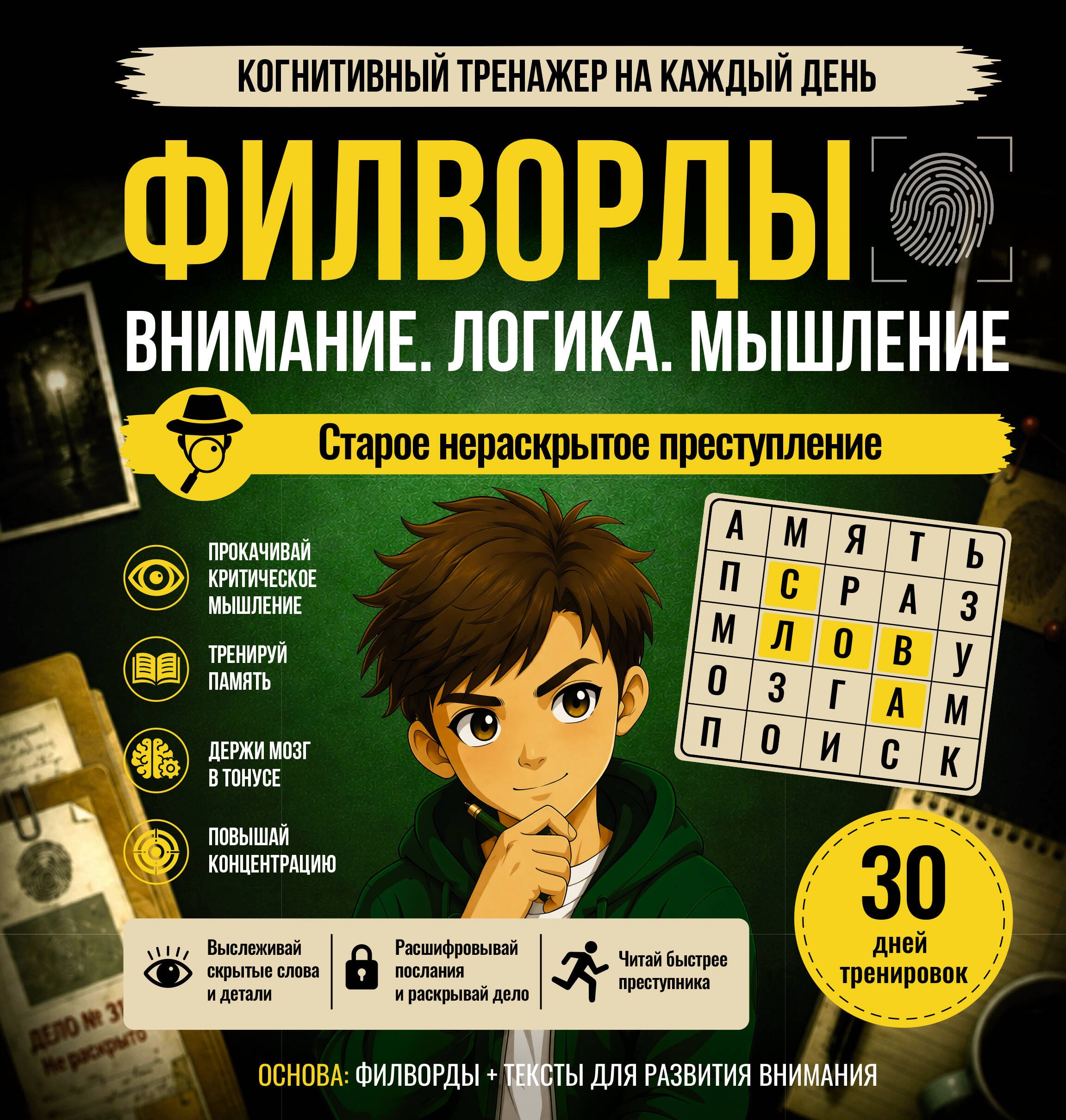 None Филворды. Старое нераскрытое преступление