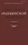 Временник Пушкинской комиссии. Выпуск 32. Сборник научных трудов — 2649365 — 1