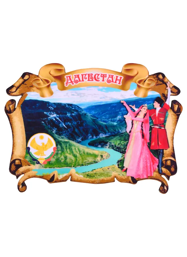 ГС Магнит Дагестан Свиток резной (7,5 см) (хдф) 2867995 — 1