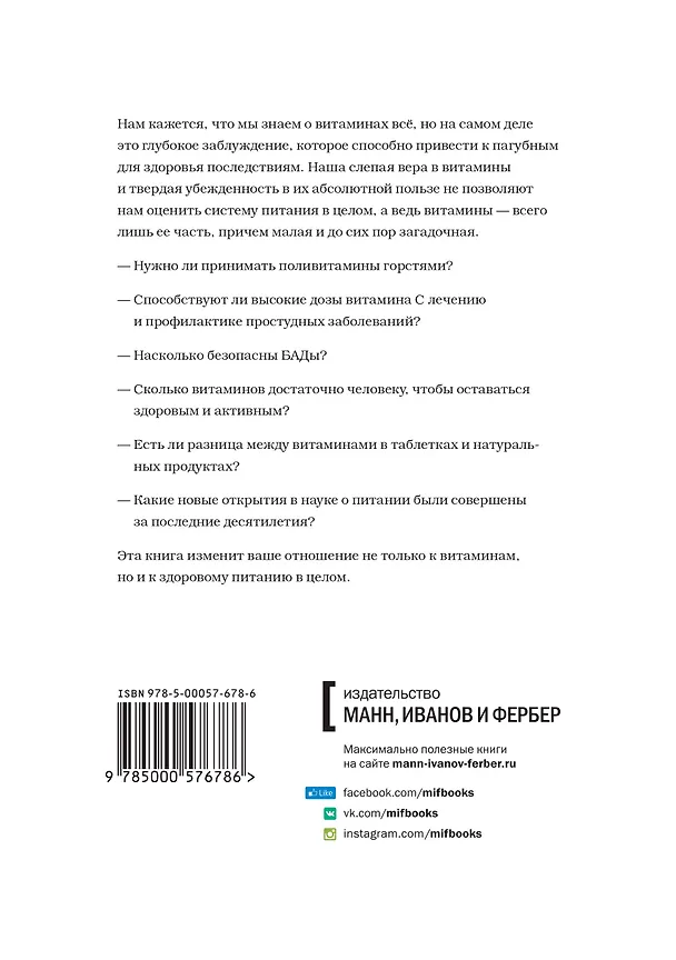 Книга Витамания (Кэтрин Прайс) — 2