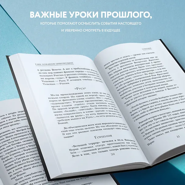 Книга Имя России. Духовная история страны (Борис Корчевников) — 8