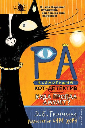Куда пропал амулет? (#1)