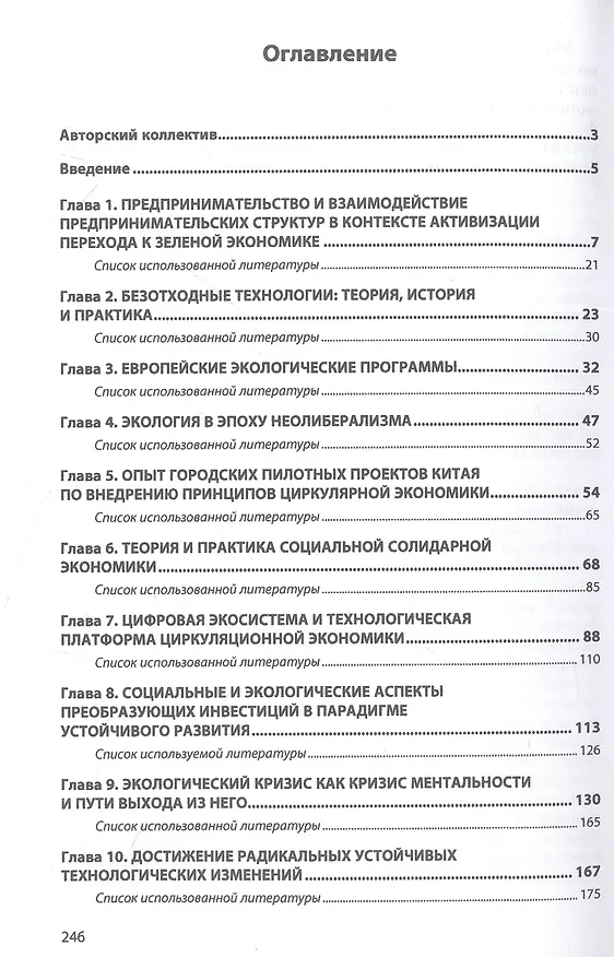 Книга Зеленая экономика в парадигме устойчивого развития. Монография (Игорь Альхимович) — 2