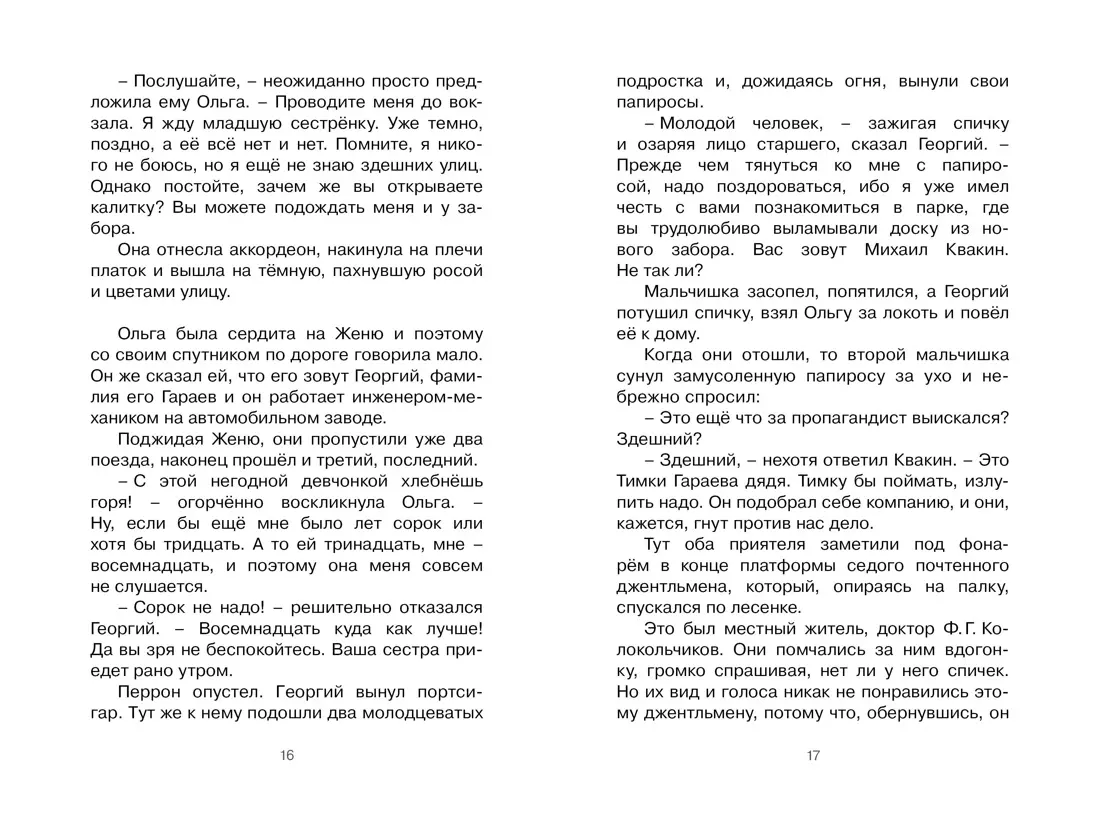 Тимур и его команда (Аркадий Гайдар) - купить книгу с доставкой в  интернет-магазине «Читай-город». ISBN: 978-5-389-11668-9