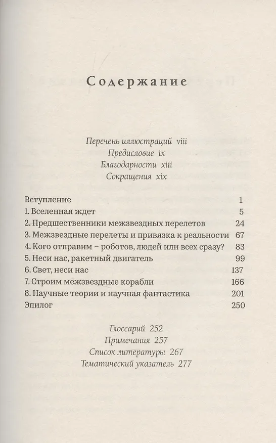 Книга Звезды и как до них добраться. Руководство путешественника (Лес Джонсон) — 3