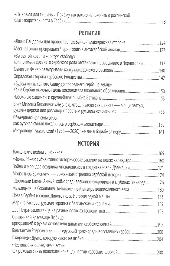 Книга Записки балканиста. 2019-2021 (Никита Бондарев) — 3