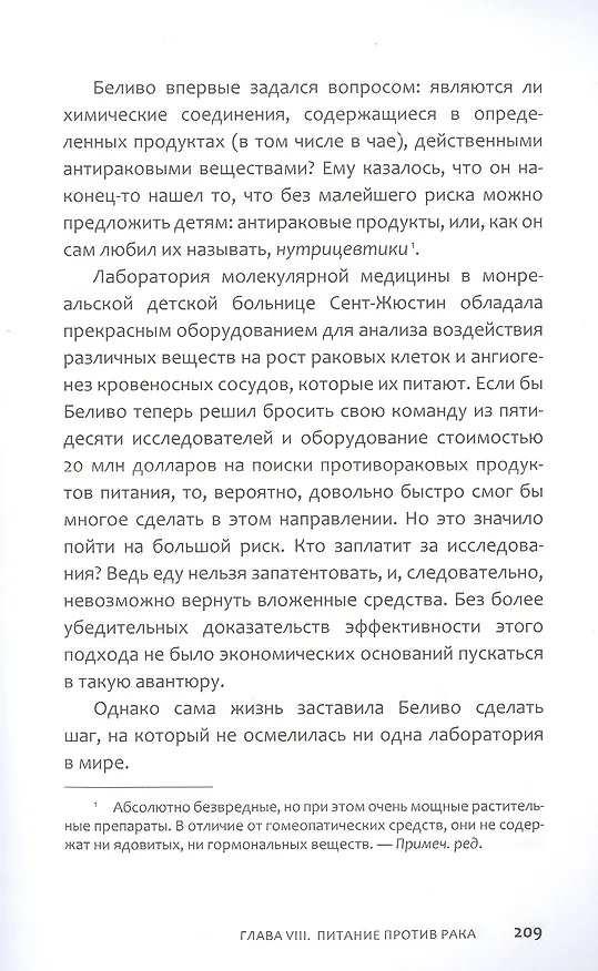 Книга Антирак. Новый образ жизни (Давид Серван-Шрейбер) — 15