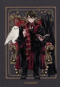 Блокнот Аниме Гарри Поттер (144 стр)