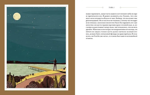 Книга Великий Гэтсби (Френсис Скотт Фицджеральд) — 7