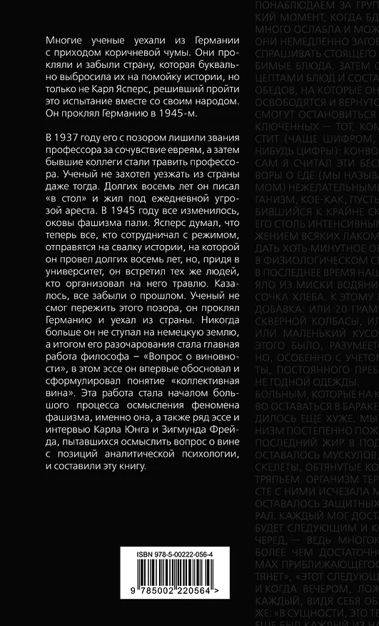 Книга Коллективная вина. Как жили немцы после войны (Карл Ясперс, Карл Юнг) — 2