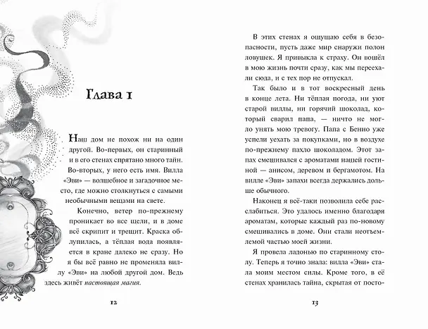 Книга Наследники таинственной виллы (Анна Руэ) — 7