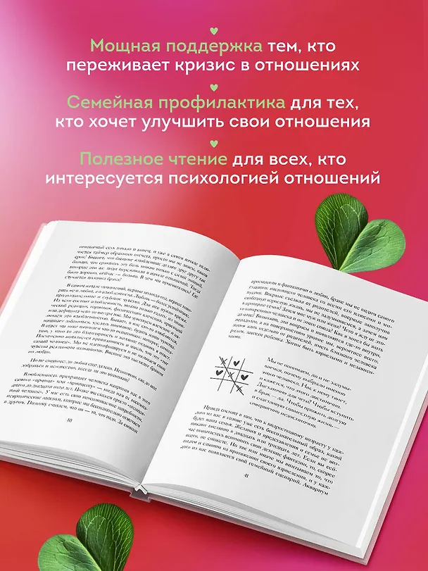 Книга Мы обязательно будем счастливы. Как понять своего партнера и сохранить с ним хорошие отношения (Анастасия Сагирова) — 6