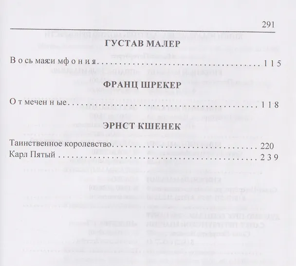 Книга Германский Протей. Музыкальные драмы немецких и австрийских композиторов (Эрнст Кшенек, Франц Шрекер, Густав Малер) — 4