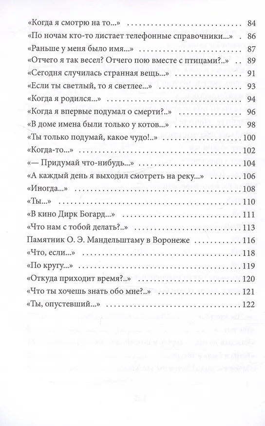 Книга Войдевиль (Ницхона Маген) — 4
