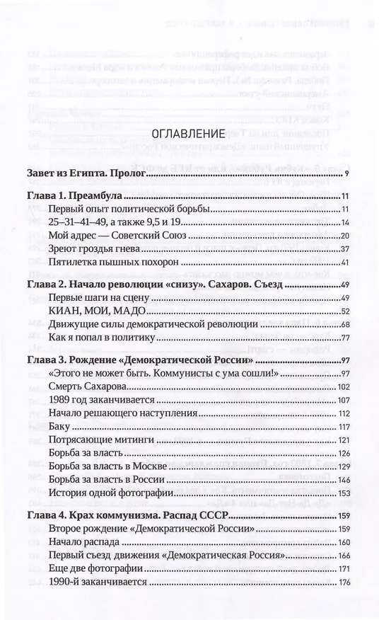 Книга Я закрыл КПСС (Евгений Савостьянов) — 2