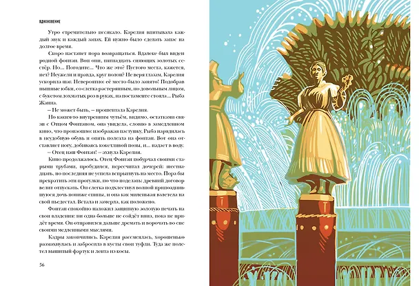 Книга ВДНХновение. Мифы, легенды, байки ВДНХ (Наталия Волкова, Анна Занадворова, Юлия Асланова) — 6