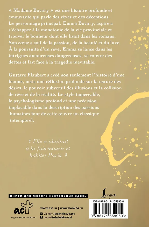 Книга Madame Bovary (Гюстав Флобер) — 2