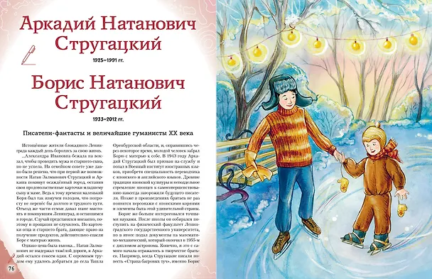 Книга Писатели, прославившие Россию (Наталия Лалабекова) — 22