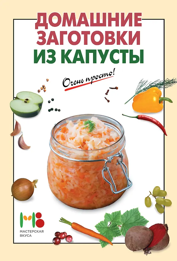 Книга Домашние заготовки из капусты () — 3