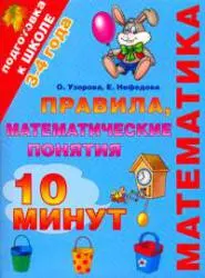 Математика Правила, математические понятия 3-4 года 10 минут — 2154303 — 1