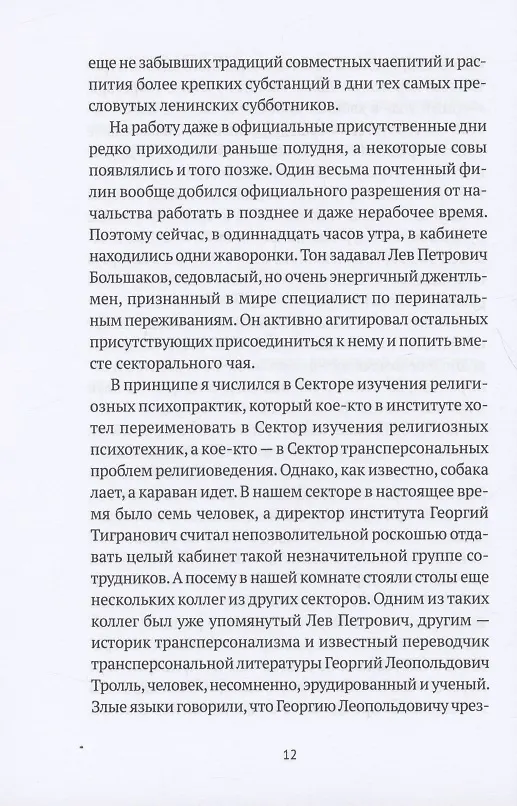 Книга Путь Самки. Трансперсональный роман (Евгений Торчинов) — 7