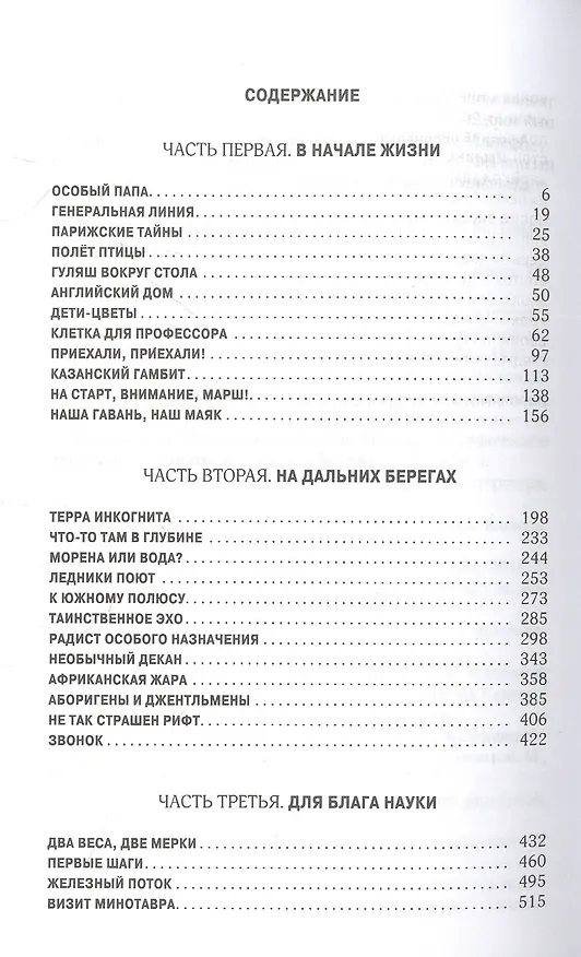 Книга Колумб XX века (Алексей Щербаков, Михаил Слипенчук) — 4
