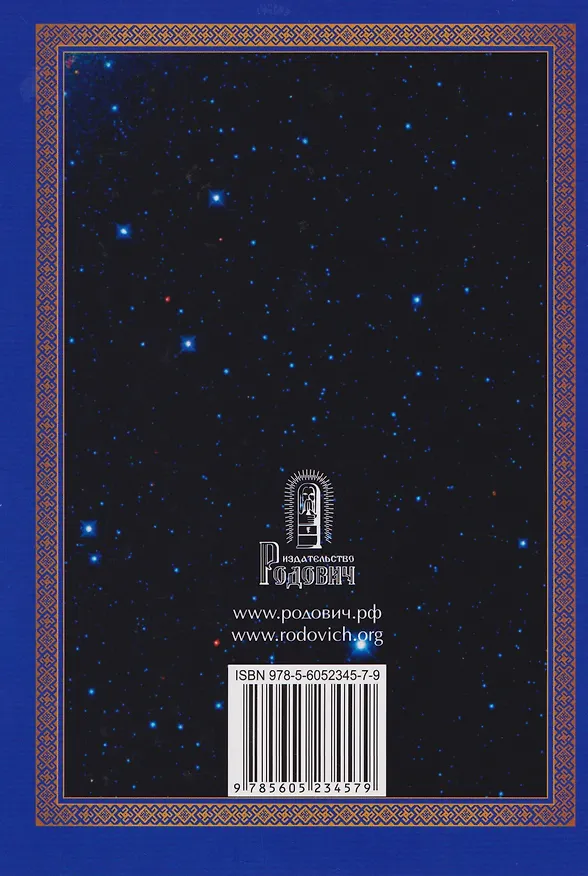 Книга Путь к истокам. Том 2. Книги 3-4 (За гранью восприятия,  Иная Суть) (Александр Хиневич) — 2